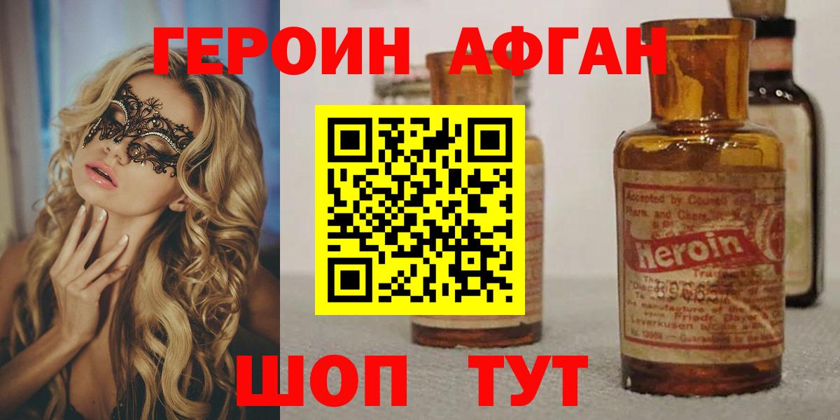 Героин VHQ  Вход с VPN  Еманжелинск 