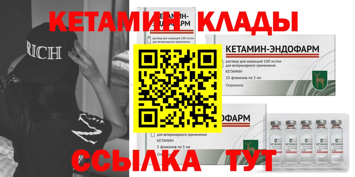 Еманжелинск  Кетамин ketamine  Вход с VPN 