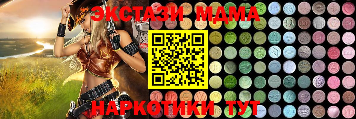 MDMA кристаллы  Вход с VPN  МДМА Molly  Еманжелинск 