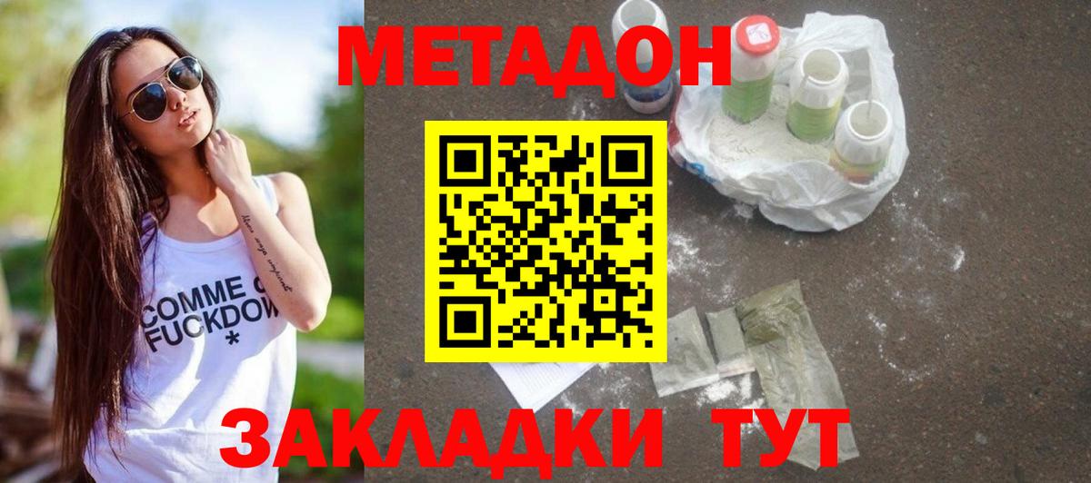 Метадон кристалл  МЕТАДОН кристалл  Еманжелинск  Вход с VPN 