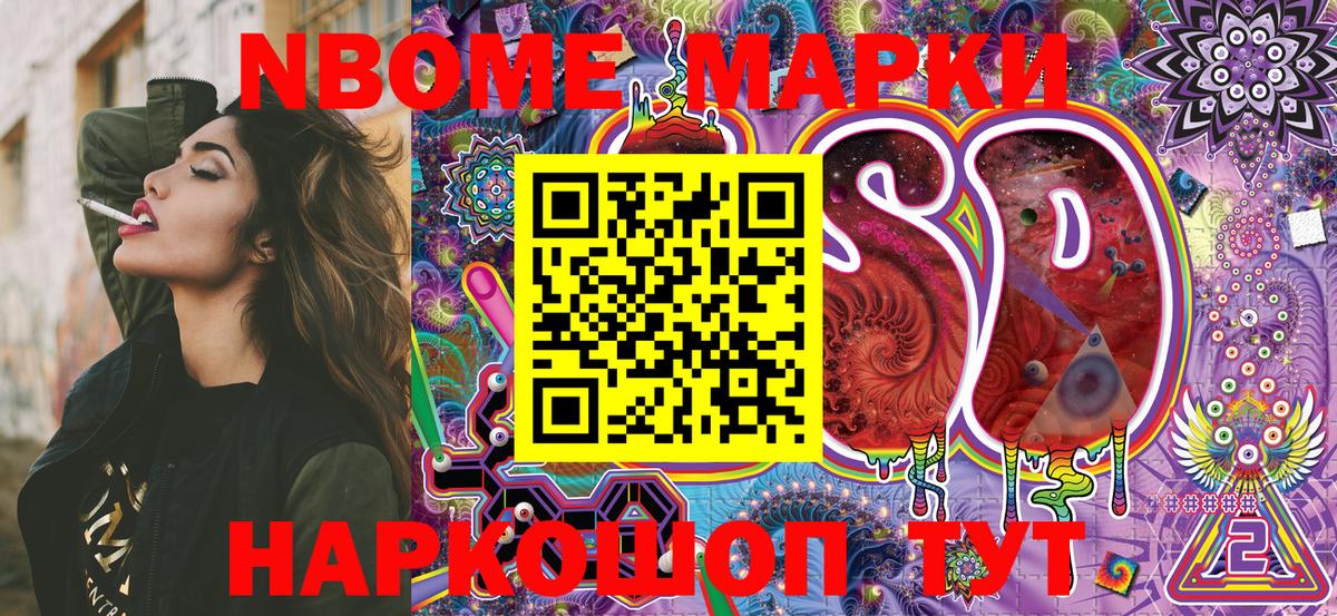 Еманжелинск  Наркотические марки  Вход с VPN  Марки NBOMe 1500мкг 